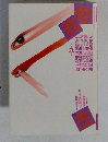 噂の眞相　1989年9月