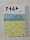 泰道雑誌　2015年3月号