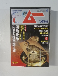 ムー　2008年4月号　No.329