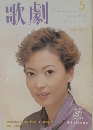 歌劇　2002年5月号