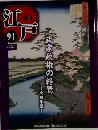 江戸　94　武家政権の終焉