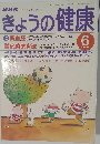 NHKきょうの健康　1997年6月号