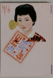 噂の眞相　1990年6月号