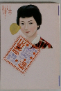 噂の眞相　1990年6月号