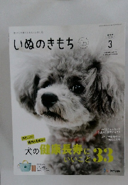 いぬのきもち　2025年3月号