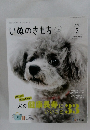 いぬのきもち　2025年3月号