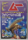 月刊ムー　2004年4月号　No.281