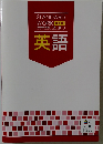 STANDARD  WORK 中1生　英語