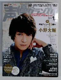 声優グランプリ　2015年12月号