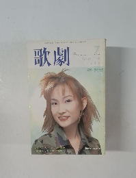 歌劇　2001年7月号