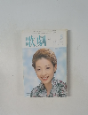 歌劇 2003年5月号