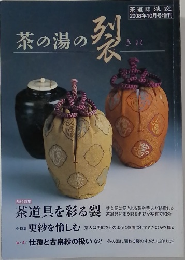 淡交2008年10月号増刊
