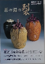 淡交2008年10月号増刊