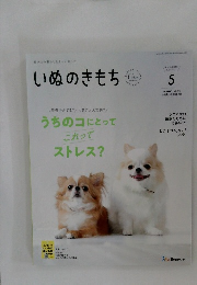いぬのきもち　2025年5月号　Vol.276