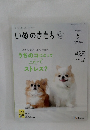 いぬのきもち　2025年5月号　Vol.276