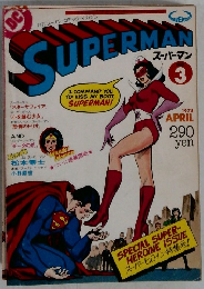 スーパーマン　1978年3月号