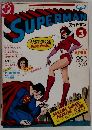 スーパーマン　1978年3月号