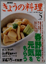 きょうの料理　1999年5月号