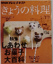 NHKテレビテキスト　きょうの料理　2013年2/4～3/4号