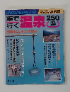 ONSEN MAPPLE ’92　マップル情報版
