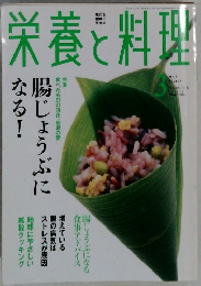 栄養を料理　2003年3月