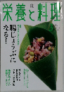 栄養を料理　2003年3月