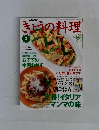 きょうの料理　1998年3月号