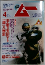 月刊ムー　4月号　No.353