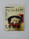 きょうの料理　2013年1月