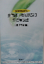 全国統一模擬試験Ⅱ解答解説書(第259回)