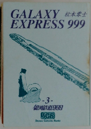 GALAXY EXPRESS 999