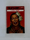 スイングジャーナル　1973年5月臨時増刊