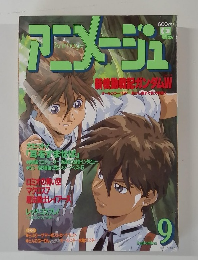 Animage　1995年9月号