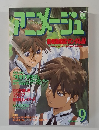 Animage　1995年9月号