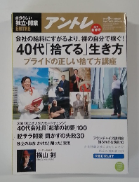 アントレ　2011年新春号