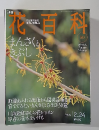 花百科　50　2005年2/24号