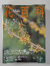 花百科　50　2005年2/24号