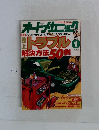 オートメカニック　1999年1月号