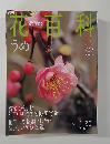 花百科45　2005年1/20号