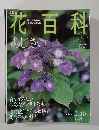 花百科　15　2004年6/10号