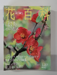 週刊　花百科 46 (2005/1/27)