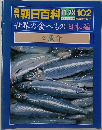 朝日百科 102　世界の食べもの　11/28