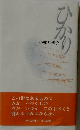 ひかり