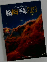 koka 手帳 2023