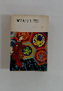 菊太郎事件控　2