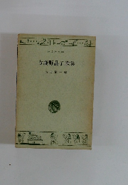 与謝野晶子歌集