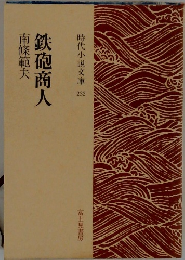 鉄砲商人