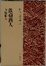 鉄砲商人