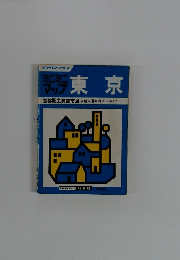 東京　首都圏主要都市図