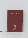 新約聖書